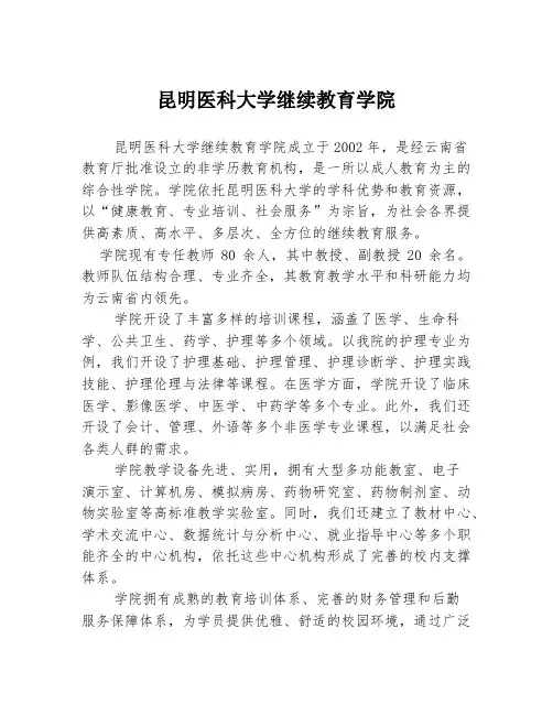 昆明医科大学继续教育学院