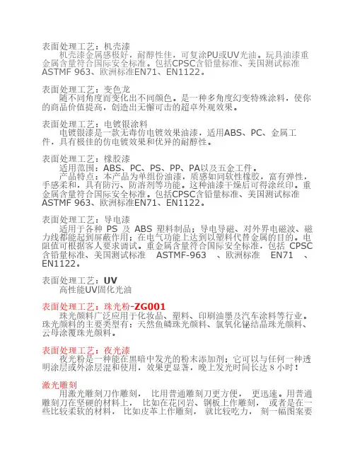 表面处理工艺大全