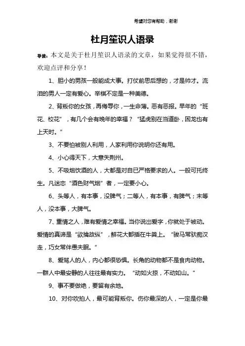 杜月笙识人语录