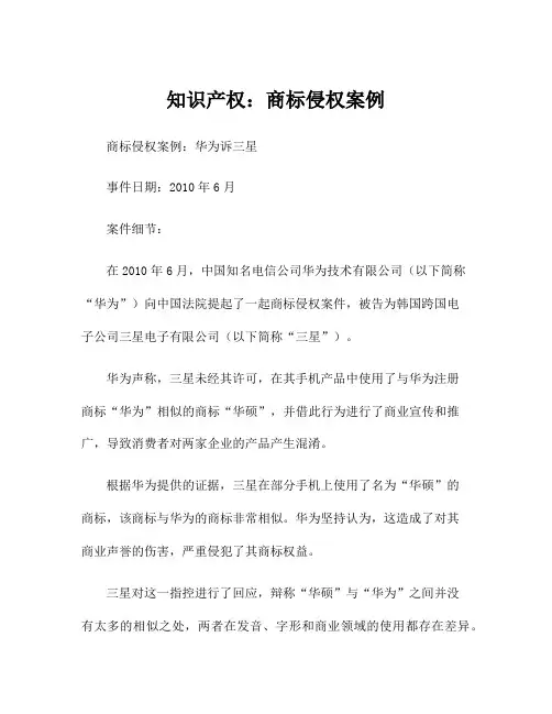 知识产权：商标侵权案例