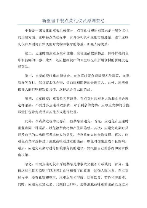 新整理中餐点菜礼仪及原则禁忌