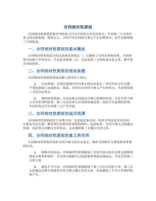 合同相对性原则