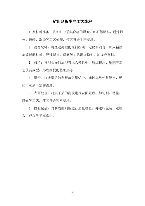 矿用刮板生产工艺流程