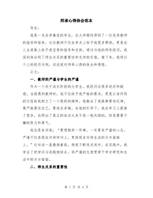 师承心得体会范本