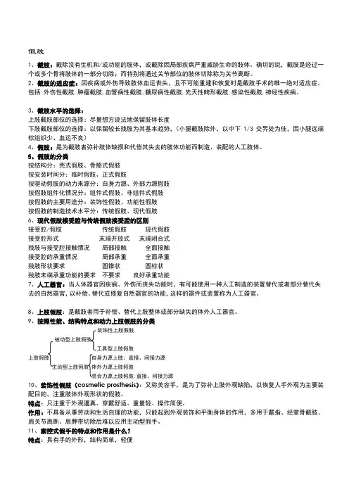[精华]假肢矫形器学总结