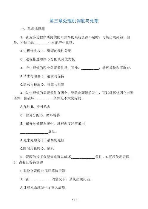 处理机调度与死锁练习题
