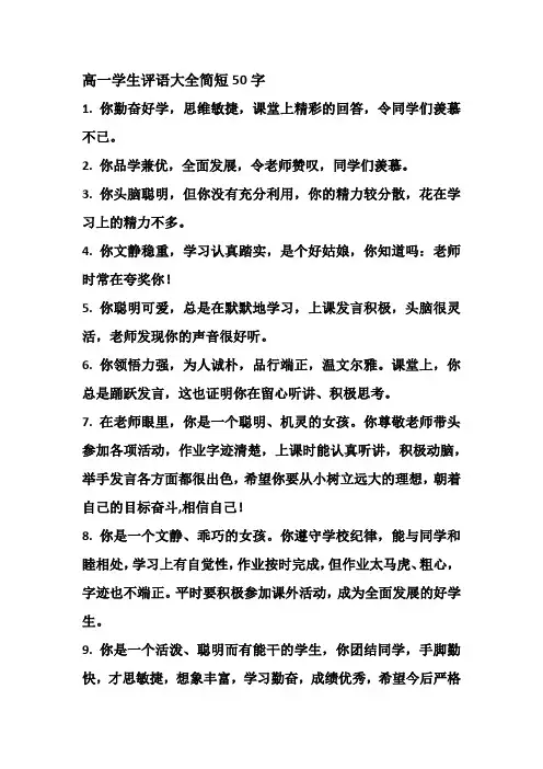 高一学生评语大全简短50字