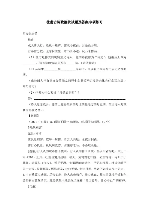 杜甫古诗歌鉴赏试题及答案专项练习