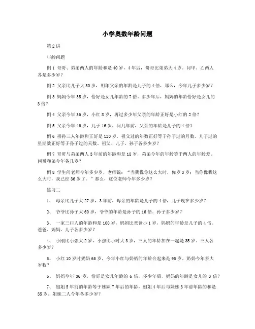 小学奥数年龄问题