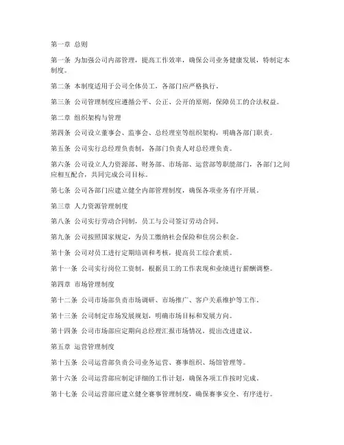 体育公司管理制度全套模板