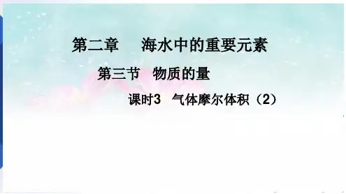 2.3.2气体摩尔体积课件人教版必修第一册