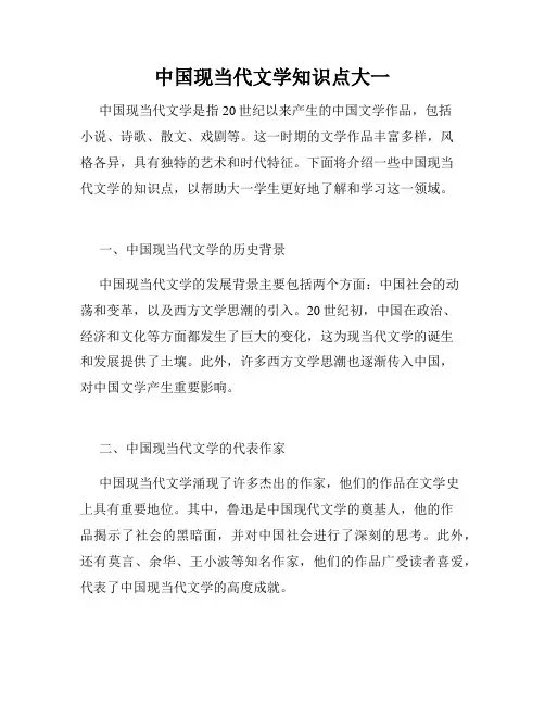 中国现当代文学知识点大一