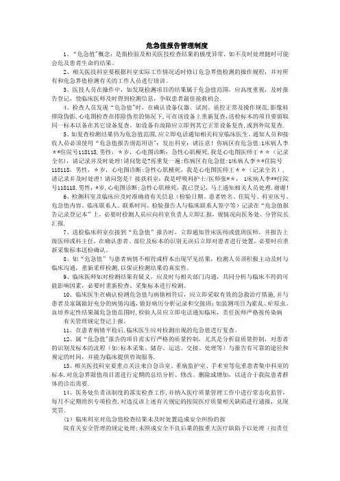 危急值报告管理制度