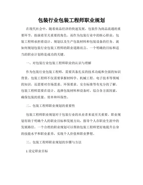 包装行业包装工程师职业规划
