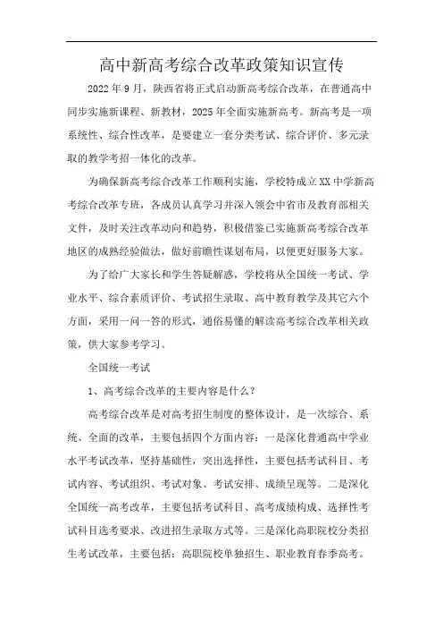 高中新高考综合改革政策知识宣传