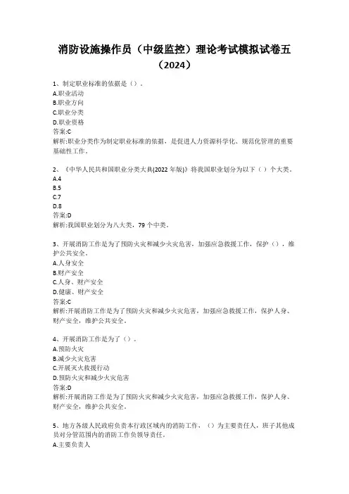 消防设施操作员(监控)理论考试模拟试卷五