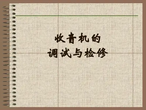 5 收音机的调试与检修详解