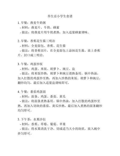 养生壶小学生食谱