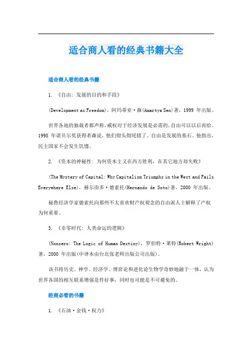 适合商人看的经典书籍大全