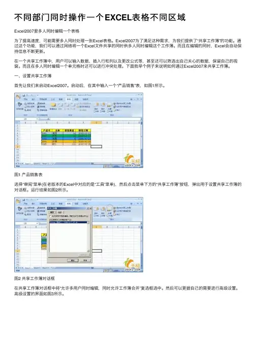 不同部门同时操作一个EXCEL表格不同区域
