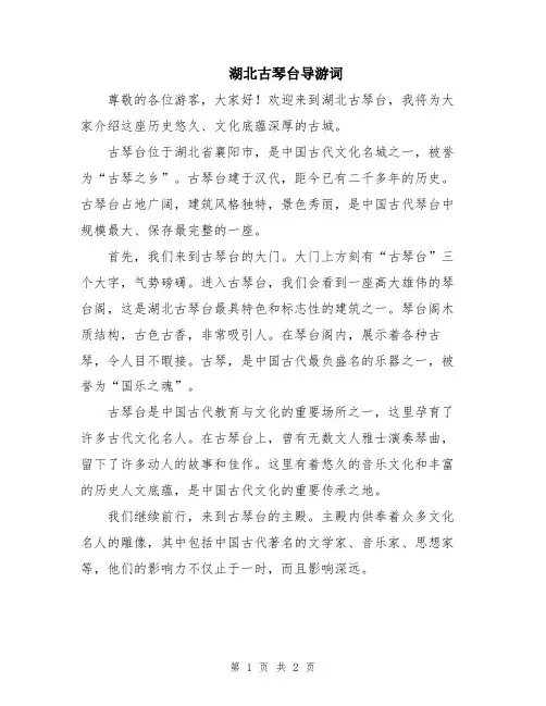 湖北古琴台导游词