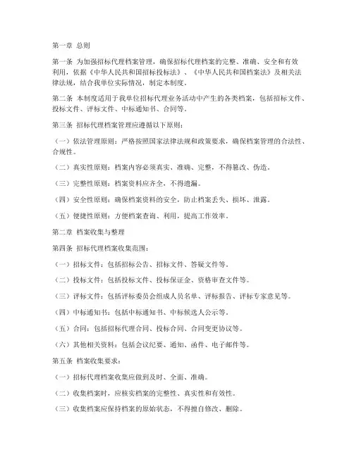 招标代理档案管理制度