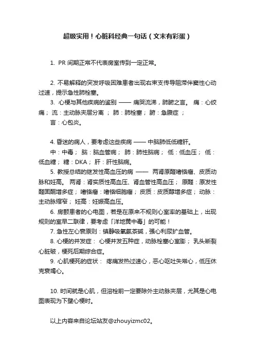 超级实用！心脏科经典一句话（文末有彩蛋）