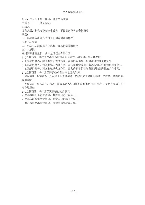 村(居)党组织活动记录簿(月份)