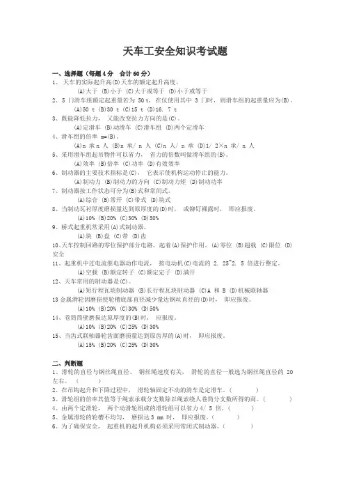 天车试题答案