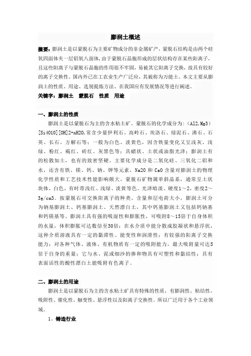 膨润土概述