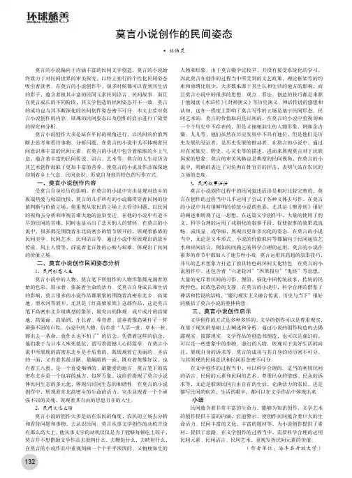 莫言小说创作的民间姿态