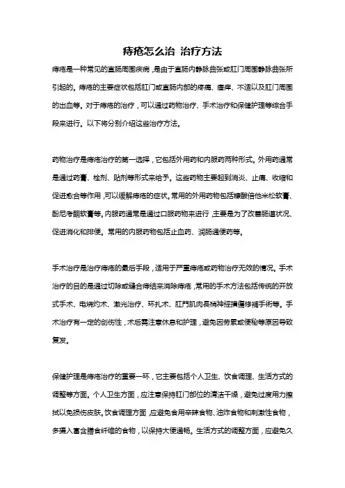 痔疮怎么治 治疗方法
