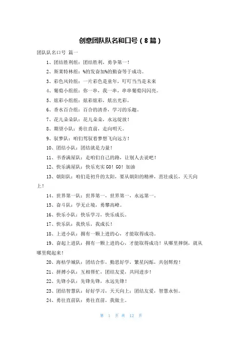 创意团队队名和口号(8篇)