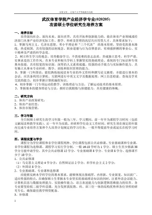 武汉体育学院硕士研究生培养方案