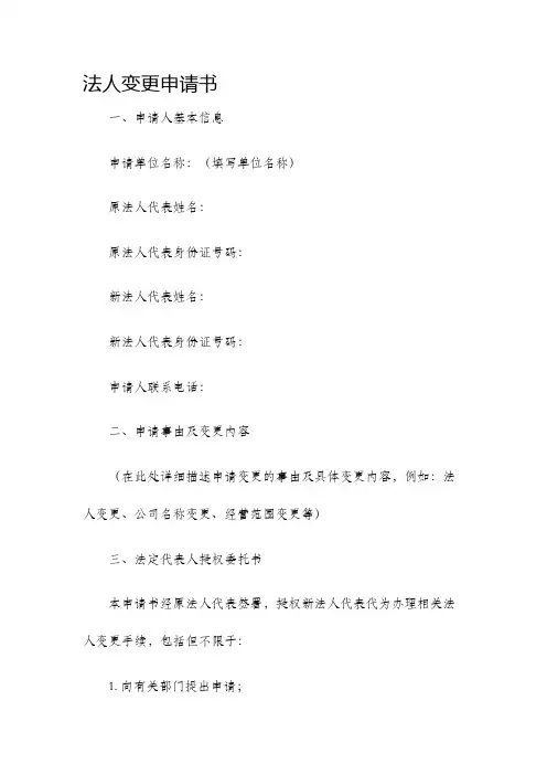 法人变更申请书