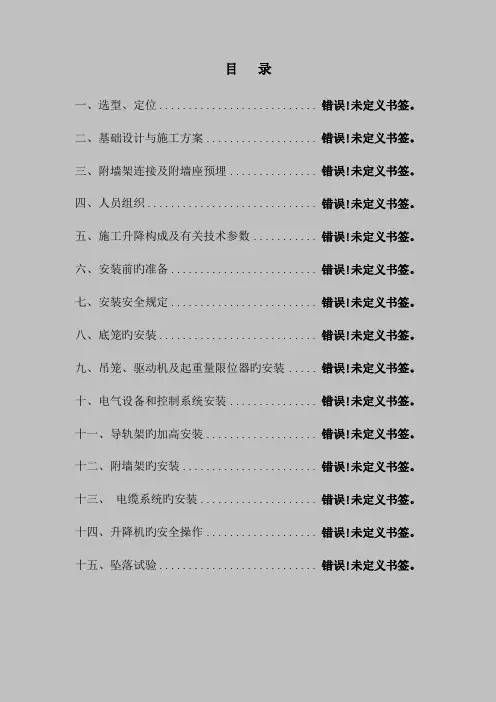 施工电梯施工方案
