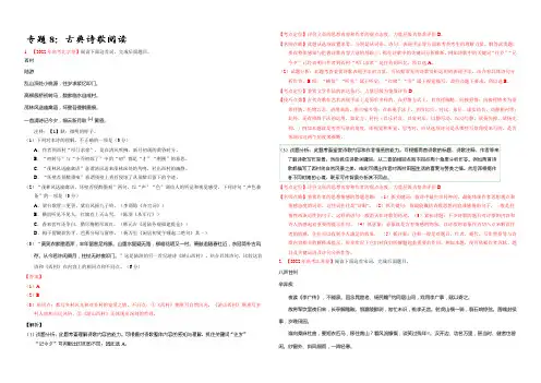 2022年高考+联考模拟语文试题分项版解析 专题08 古典诗歌鉴赏(解析版) 