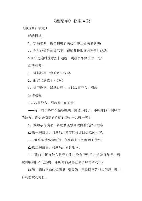 《蘑菇伞》教案4篇