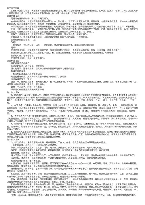 美文作文六篇