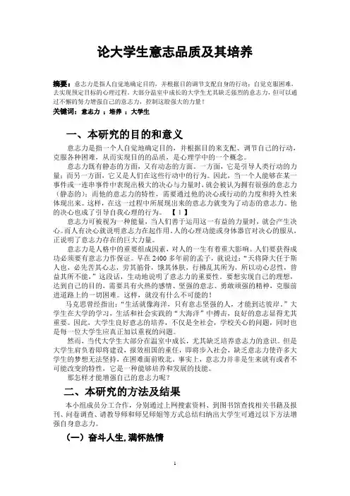 论大学生意志力培养