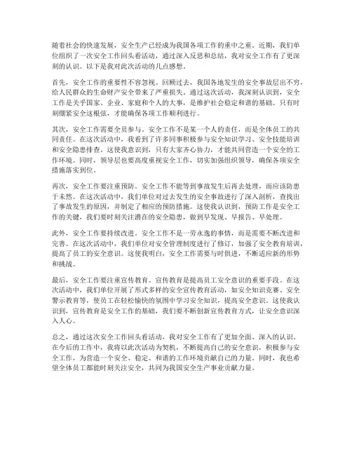 安全工作回头看感想