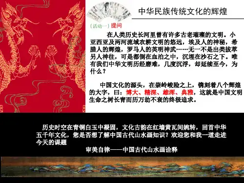 经典中国山水画欣赏课件.ppt