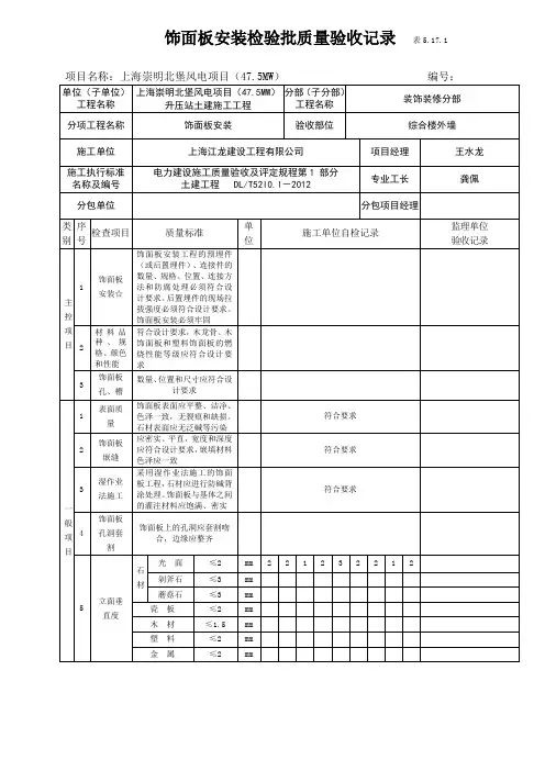 饰面板安装检验批质量验收记