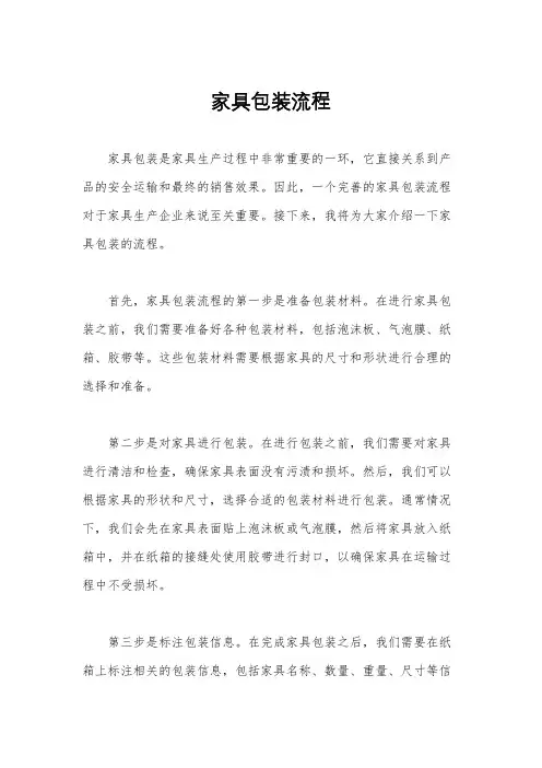 家具包装流程