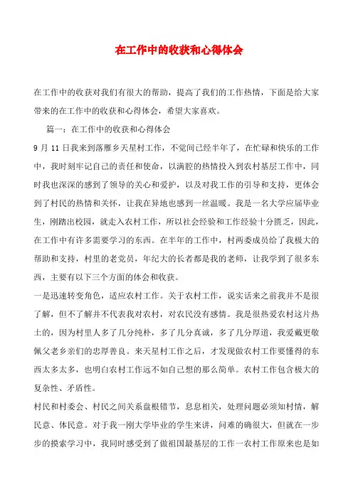在工作中的收获和心得体会