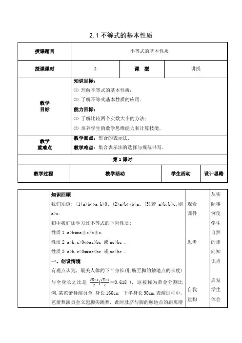 不等式的基本性质--参考教案