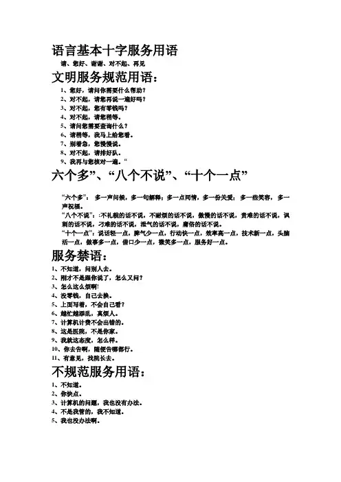 语言基本十字服务用语