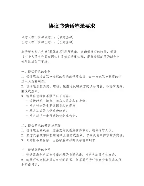 协议书谈话笔录要求