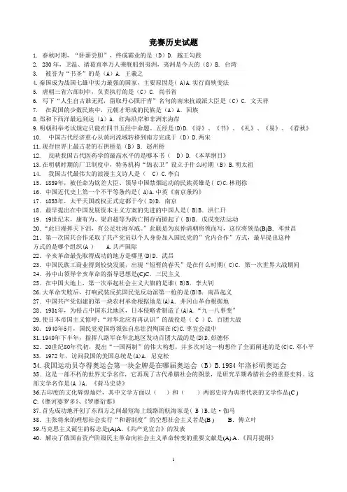 人文社会科学知识竞赛(历史)试卷
