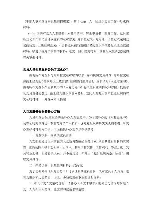党员入党档案材料丢失
